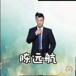 陈远航